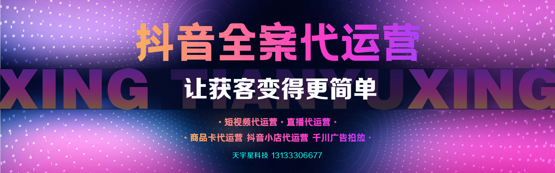 晉中短視頻代運(yùn)營(yíng)，榆次短視頻運(yùn)營(yíng)，晉中抖音運(yùn)營(yíng)，榆次抖音運(yùn)營(yíng)，晉中網(wǎng)絡(luò)公司